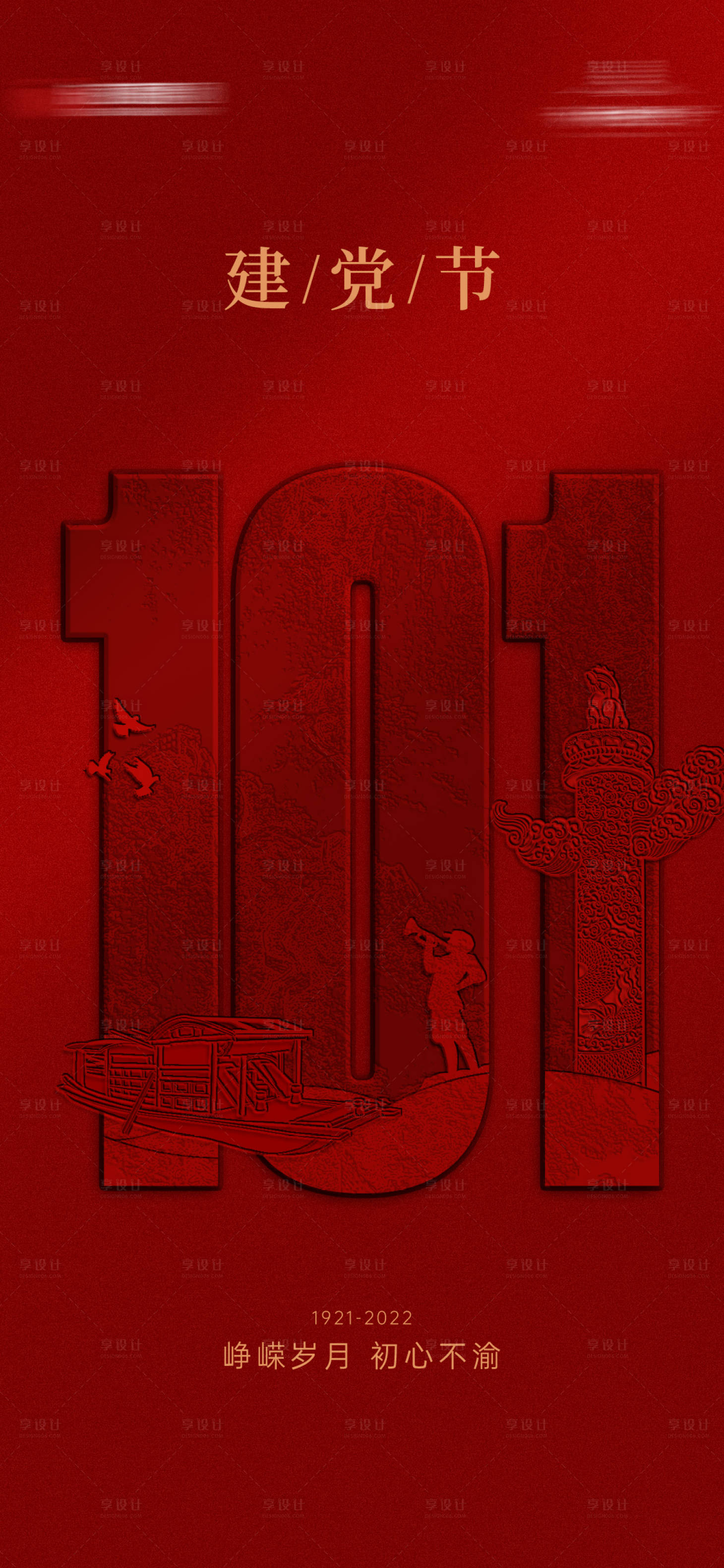 源文件下载【享设计】搜索编号：85080027744658982【建党节节日移动端】