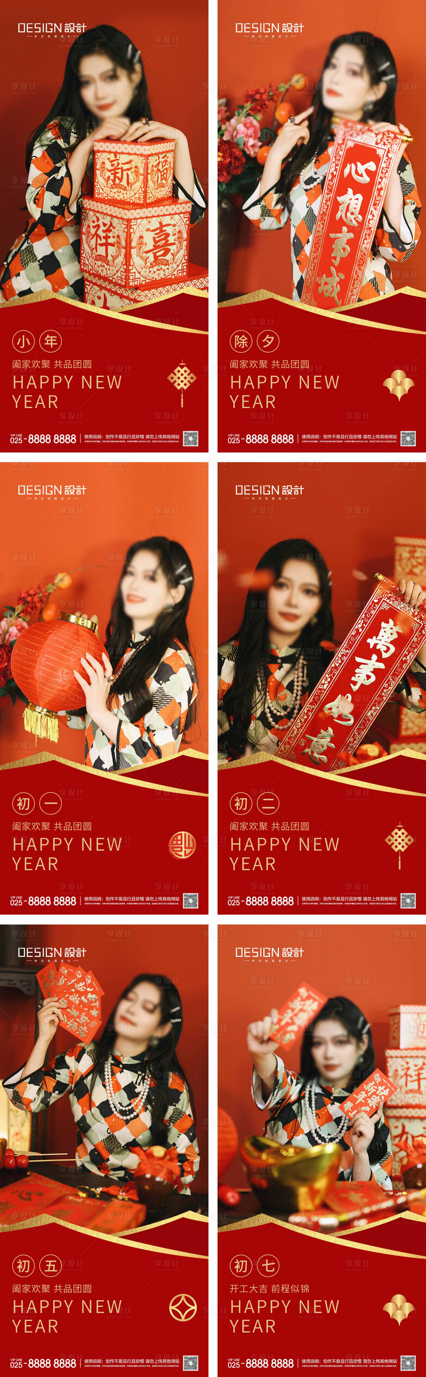 源文件下载【享设计】搜索编号：38470028118855192【小年除夕春节年俗系列海报】