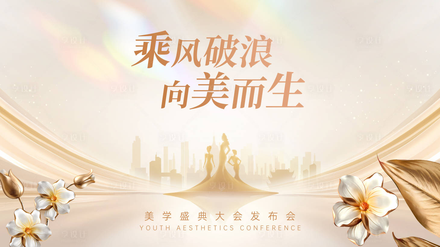 源文件下載【享設計】搜索編號：90440028054807916【大會盛典發布會主畫面】