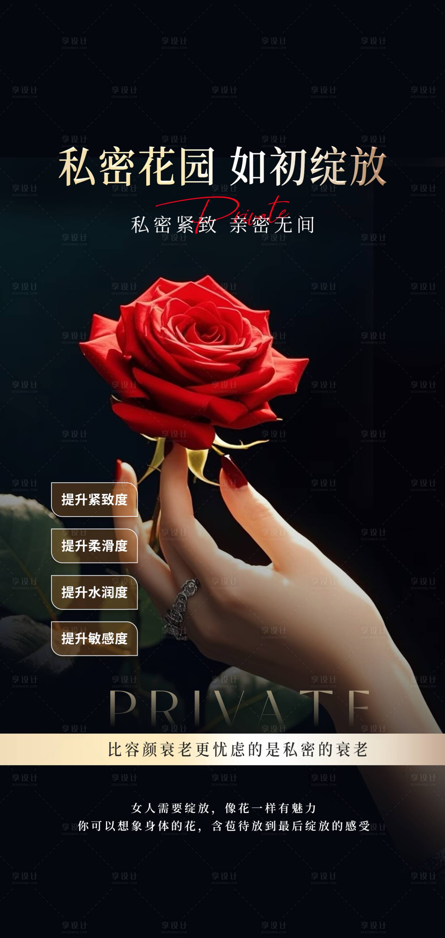 源文件下载【私密医美高级海报】编号：11500027809042596