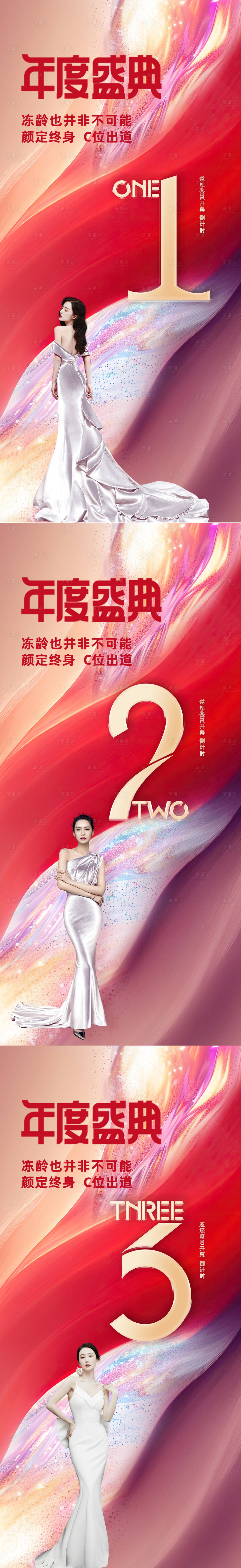 源文件下载【享设计】搜索编号：87150028000704613【医美倒计时促销海报】