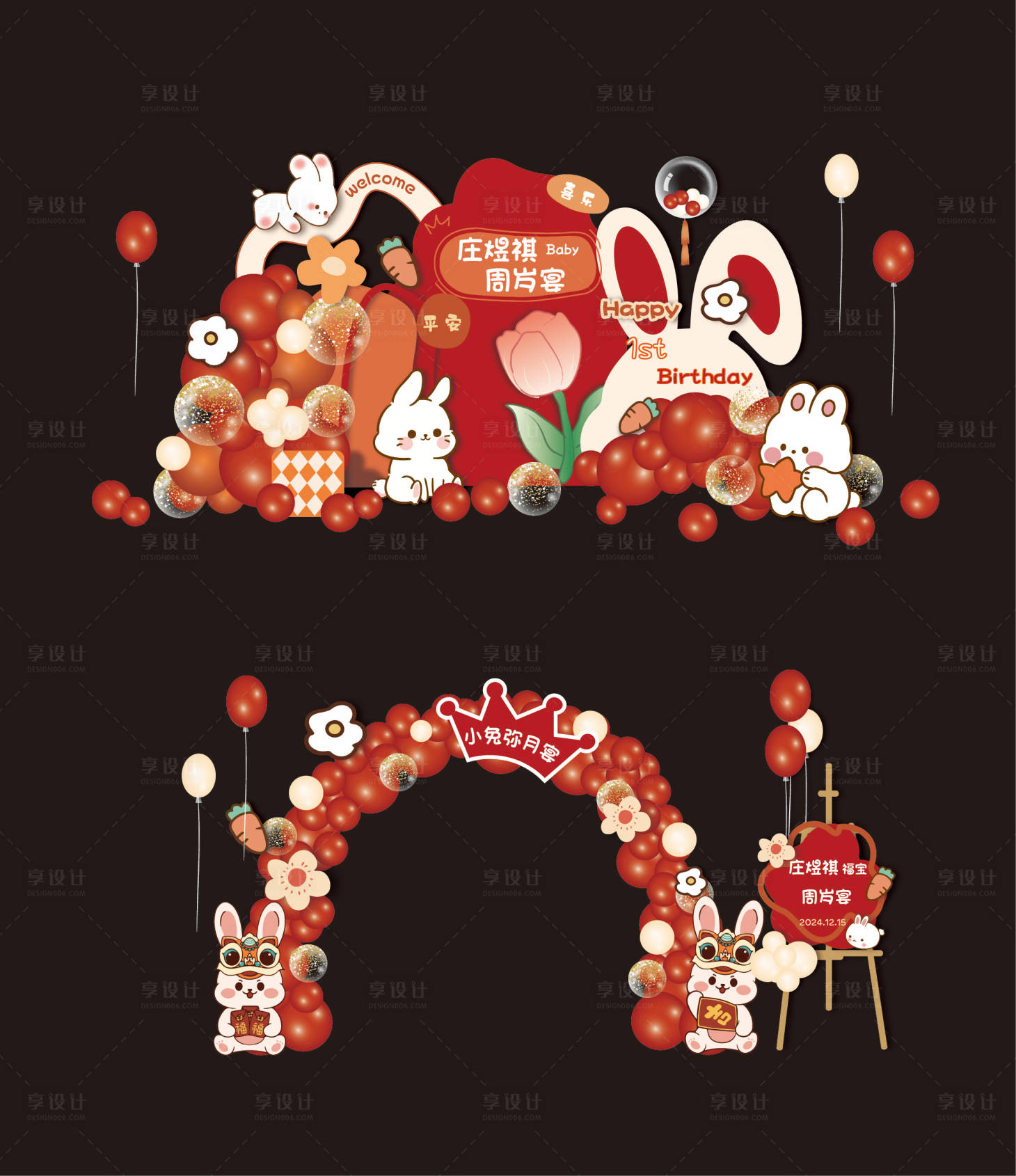 源文件下载【兔子主题宝宝生日宴美陈】编号：38590027967699016