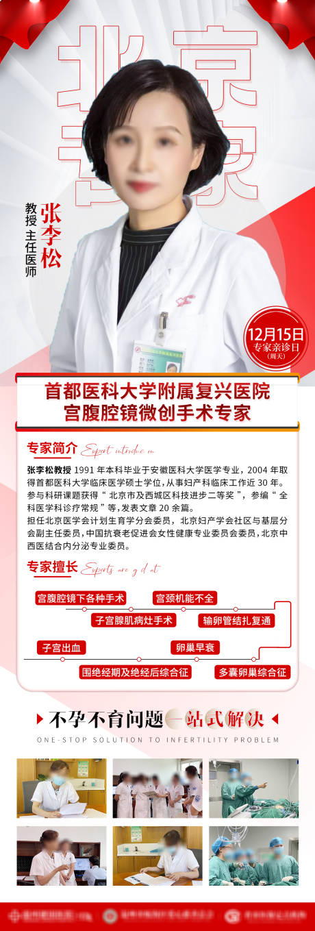 源文件下载【享设计】搜索编号：73810027813368936【专家会诊公益海报】