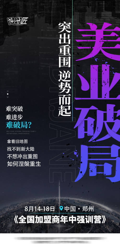 源文件下载【医美活动预热美业海报】编号：86560027873607563