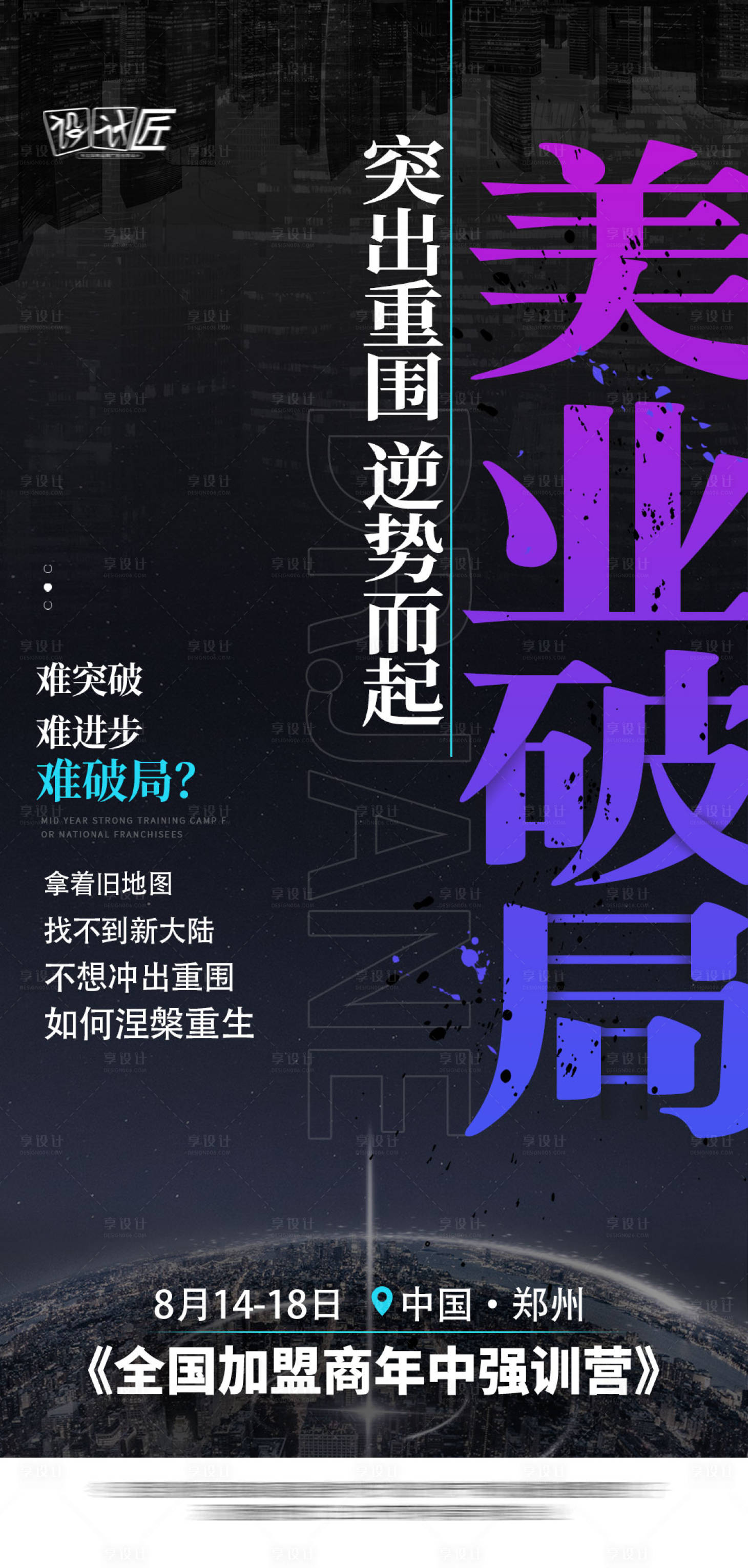 源文件下载【医美活动预热美业海报】编号：86560027873607563