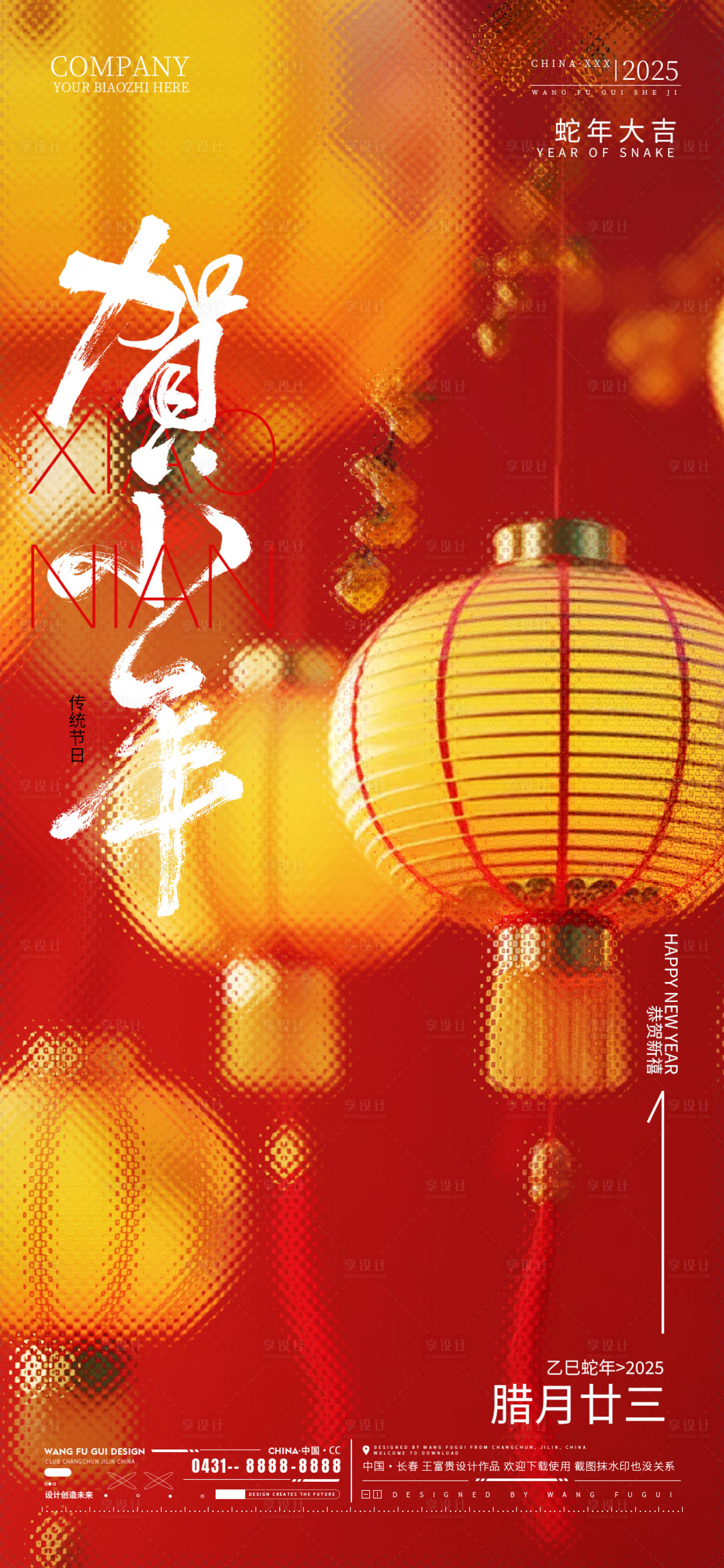 源文件下载【享设计】搜索编号：87030027929149059【酒吧夜店KTV蛇年小年海报】