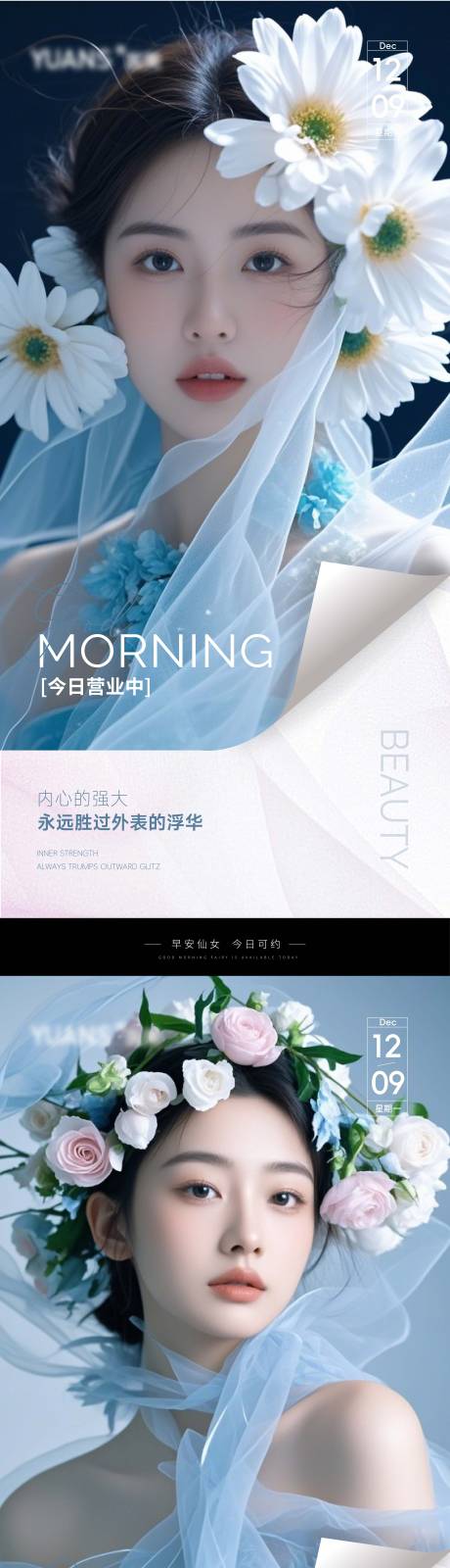 源文件下載【醫美早安圖海報】編號：86920027750562014