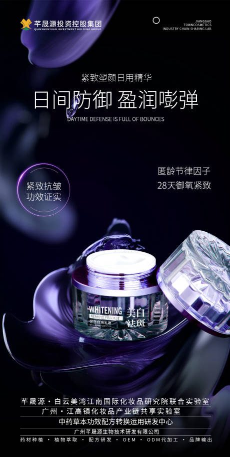 源文件下载【享设计】搜索编号：19680027674854000【医美护肤产品海报】