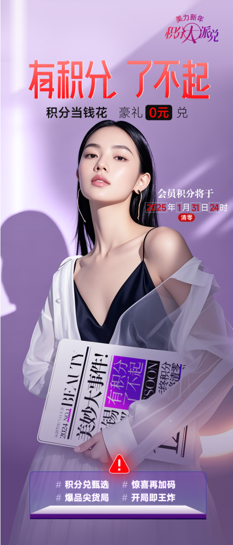 源文件下载【享设计】搜索编号：19000027700654336【积分兑换宣传海报】