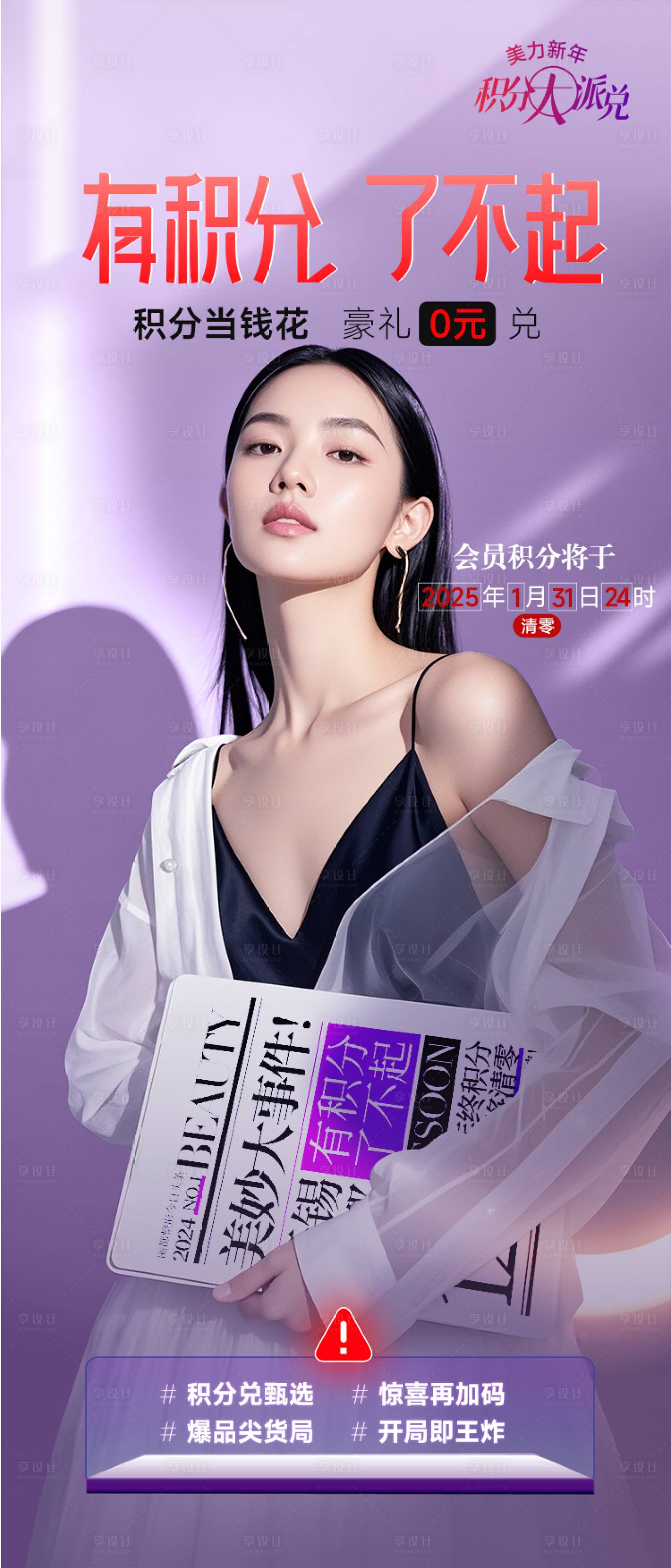 源文件下载【享设计】搜索编号：19000027700654336【积分兑换宣传海报】