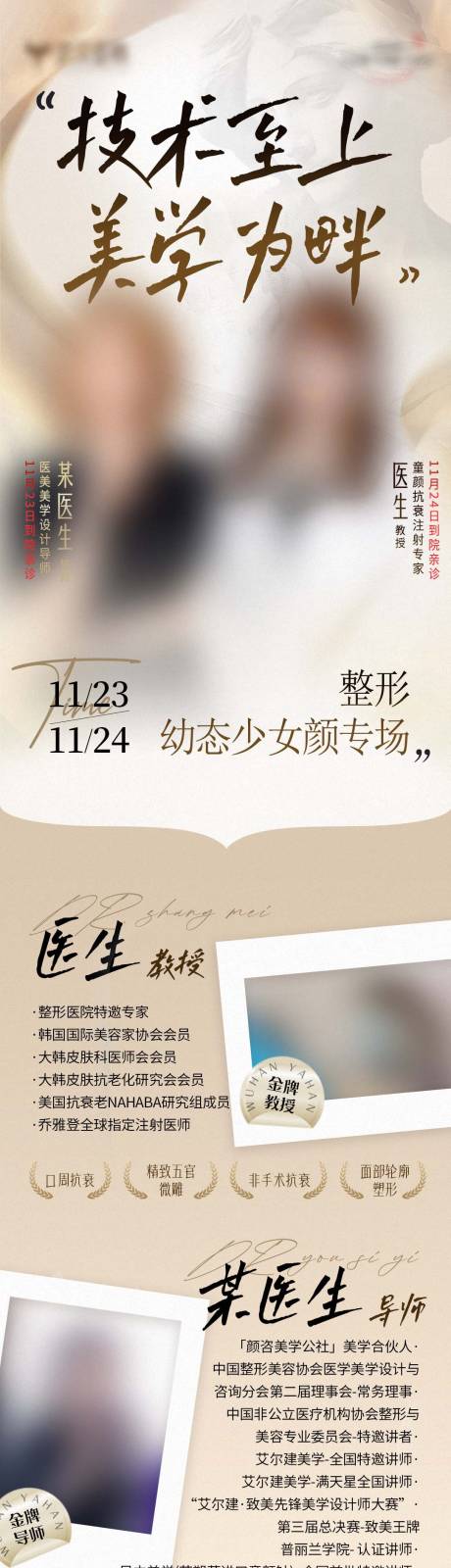 源文件下载【享设计】搜索编号：34090027662274084【医美医生专场长图】