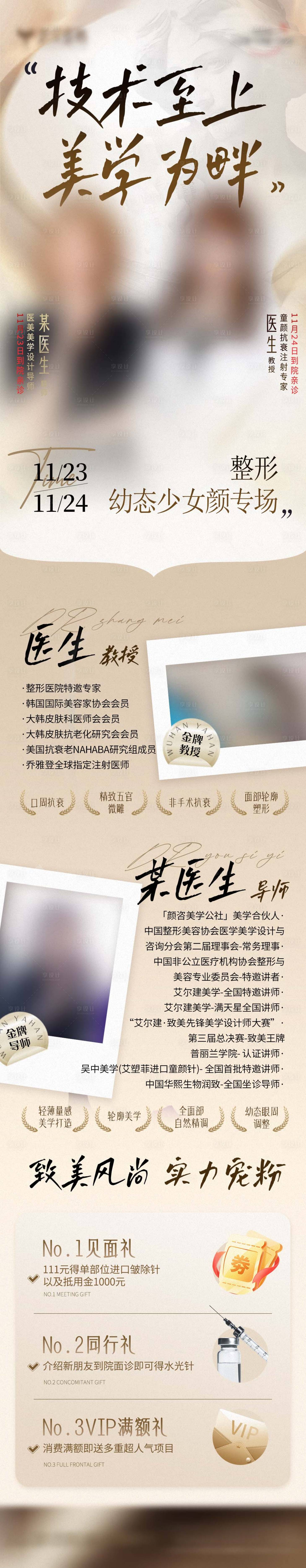 源文件下载【享设计】搜索编号：34090027662274084【医美医生专场长图】