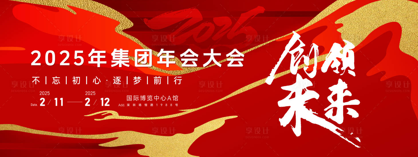 源文件下載【享設計】搜索編號：77800027778208472【年終集團大會水墨主kv】