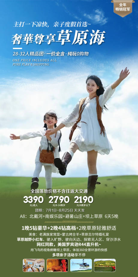 源文件下载【草原旅游移动端海报】编号：95740028136947114