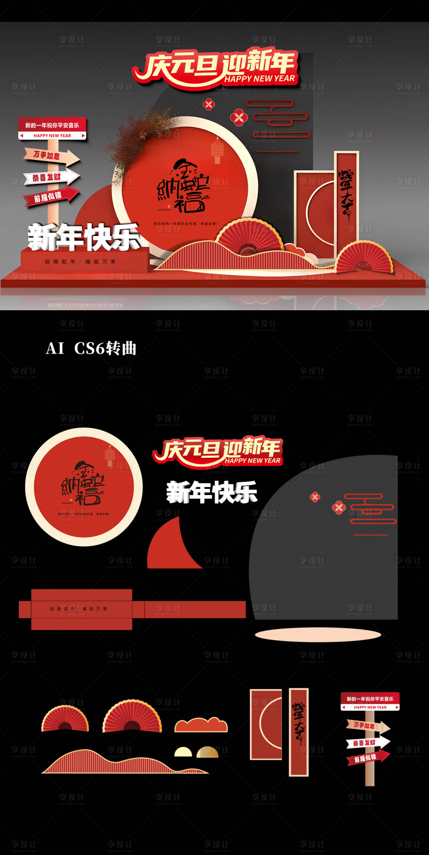 源文件下載【享設計】搜索編號：46310027994393564【蛇年新年美陳】