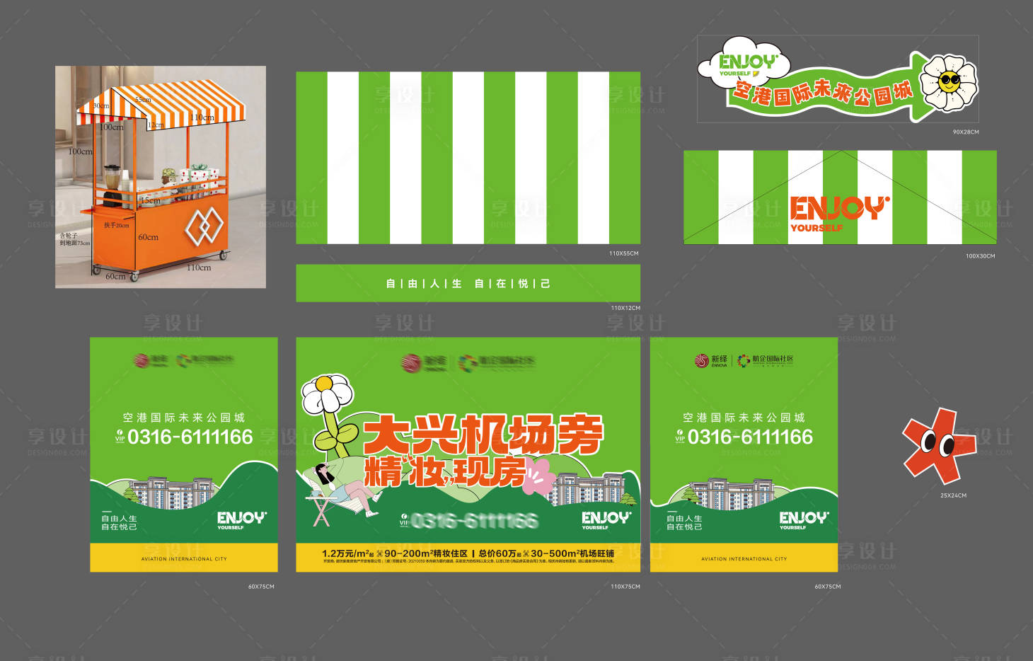 源文件下载【享设计】搜索编号：22740024227518450【山姆巡展推车包装物料】