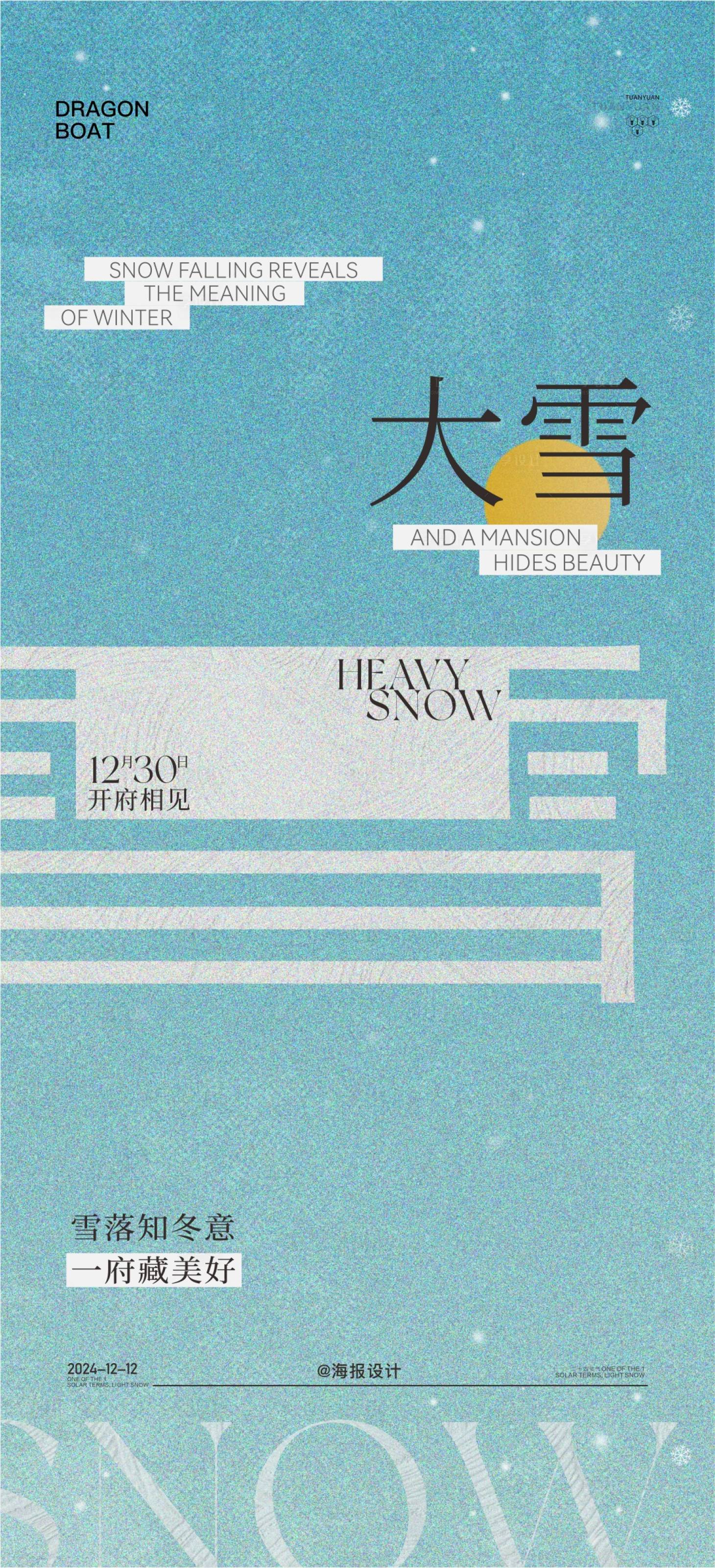 源文件下載【享設(shè)計(jì)】搜索編號(hào)：67170027638822252【地產(chǎn)大雪節(jié)氣海報(bào)】
