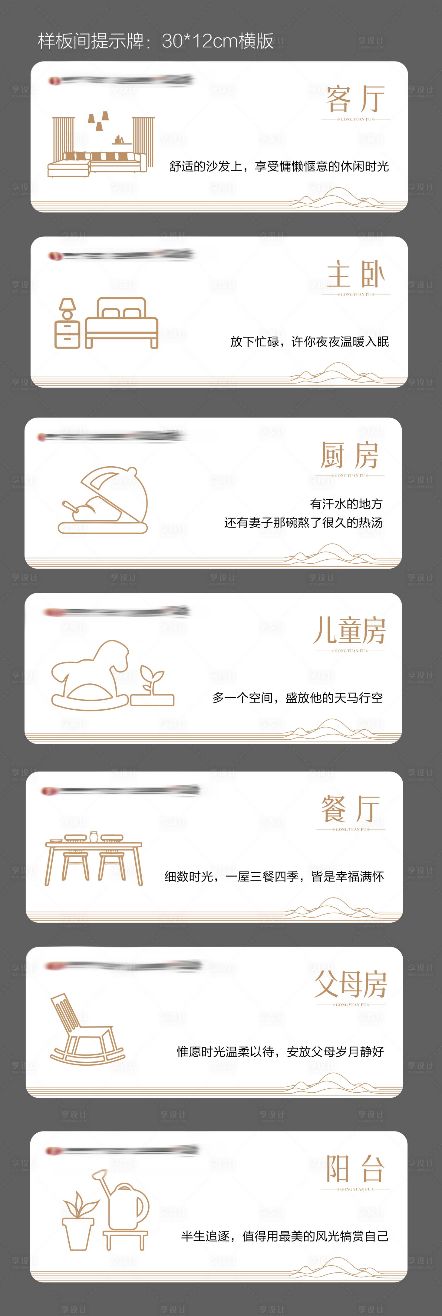 源文件下载【享设计】搜索编号：82450027829579461【样板间提示牌指示牌】