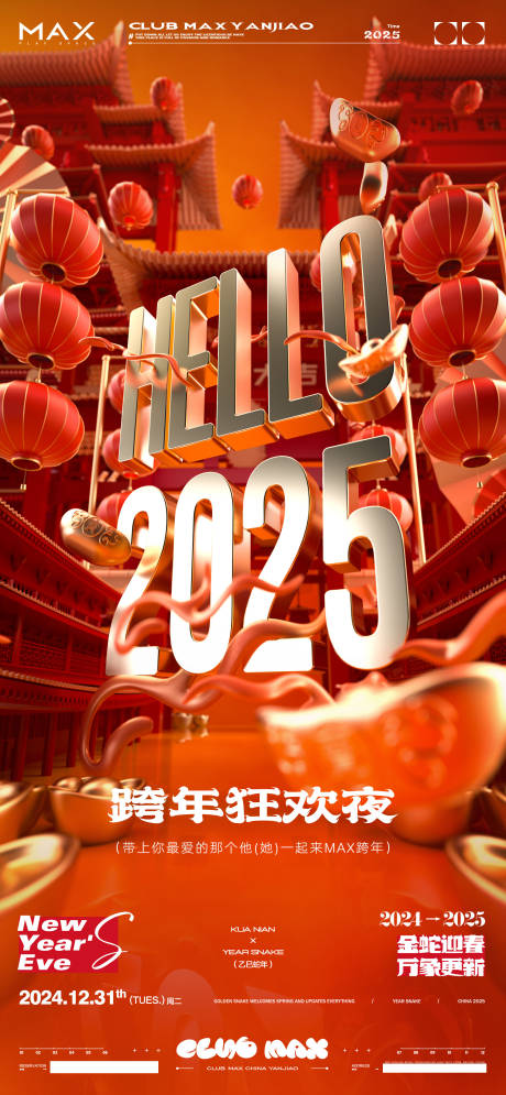 源文件下载【酒吧蛇年跨年海报】编号：97830027886392014