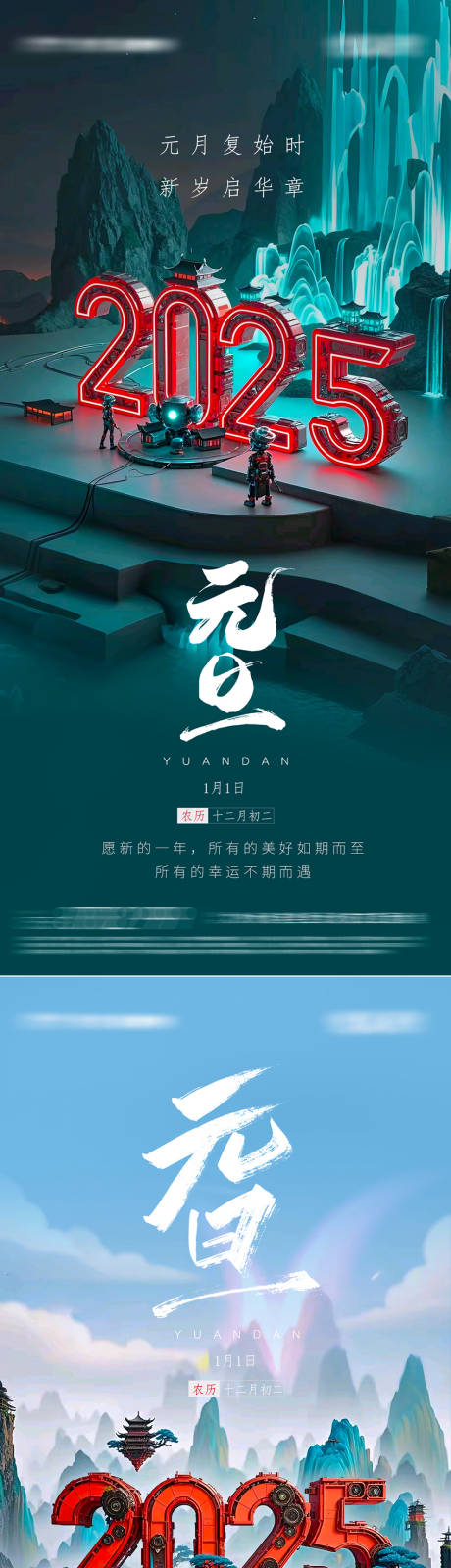 源文件下载【享设计】搜索编号：87530028153538187【元旦节海报】