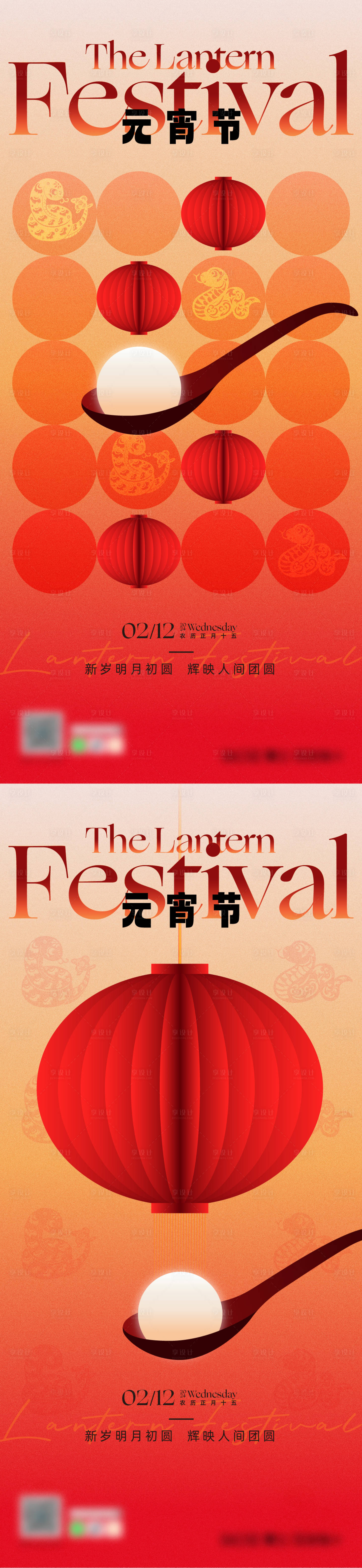 源文件下載【享設計】搜索編號：63660027885536523【元宵節創意海報】