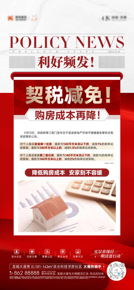 源文件下载【享设计】搜索编号：92920027839982228【政策刷屏】