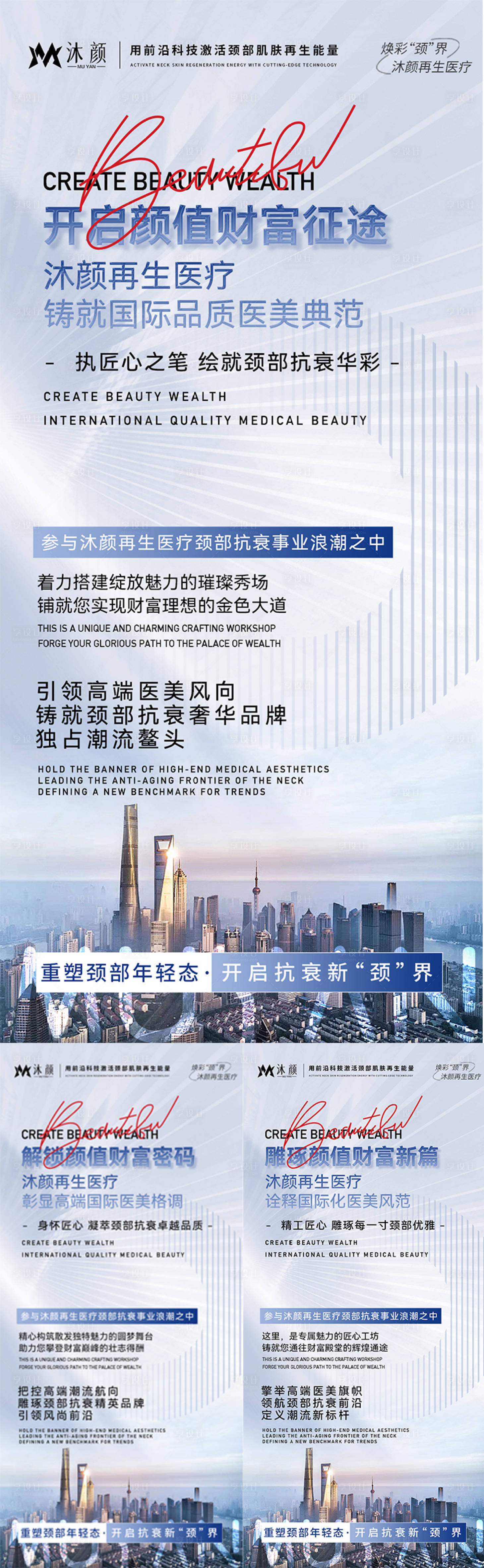 源文件下载【医美颈部抗衰招商海报】编号：68350027617022768
