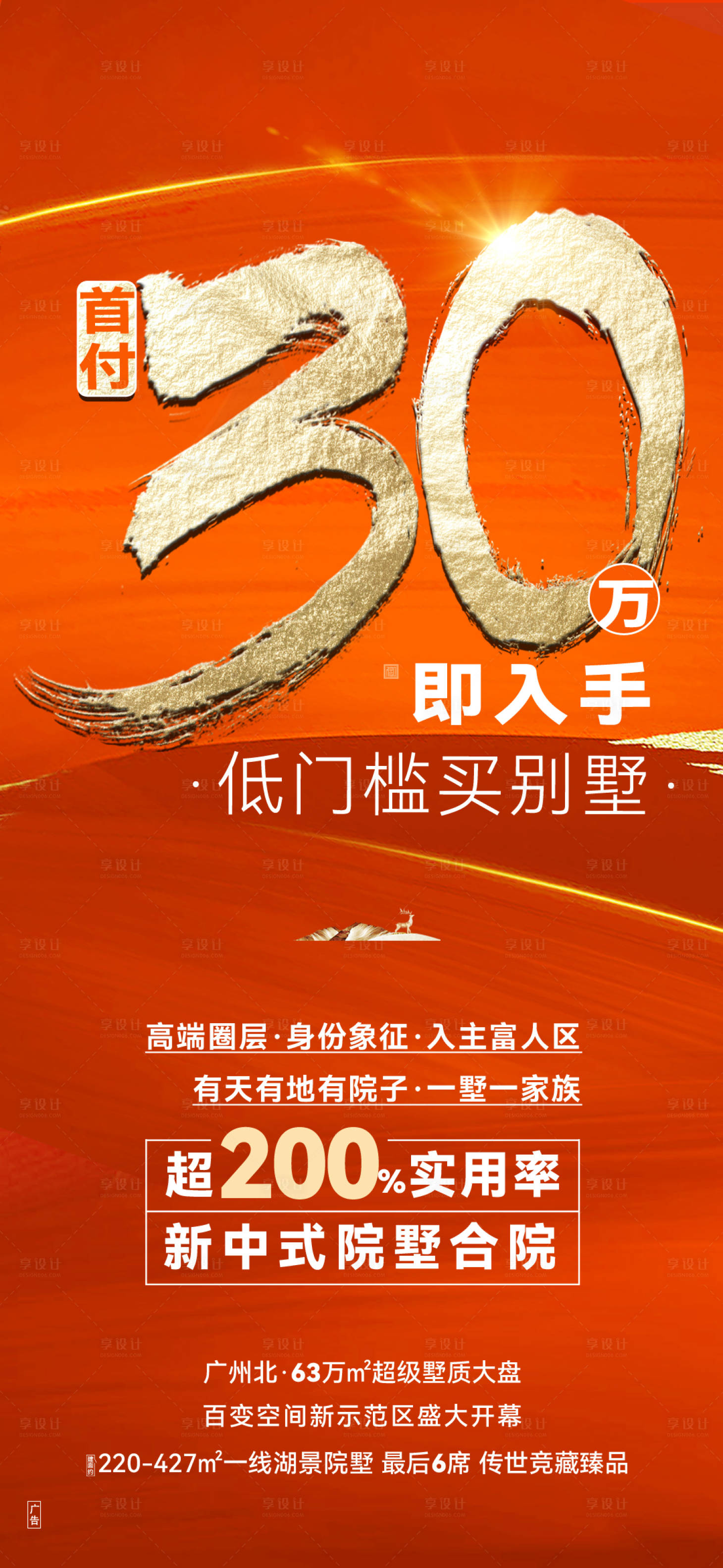 源文件下載【享設計】搜索編號：54930027836331934【地產別墅大字報宣傳海報】