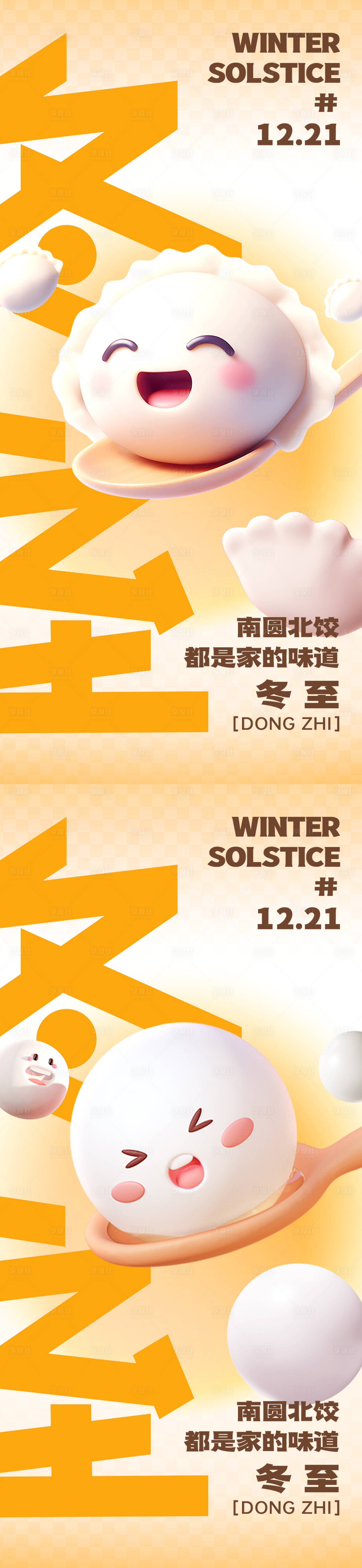 源文件下载【冬至 系列海报】编号：22820027740491705