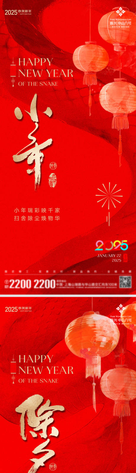 源文件下载【享设计】搜索编号：80840028060947302【小年除夕节日海报】