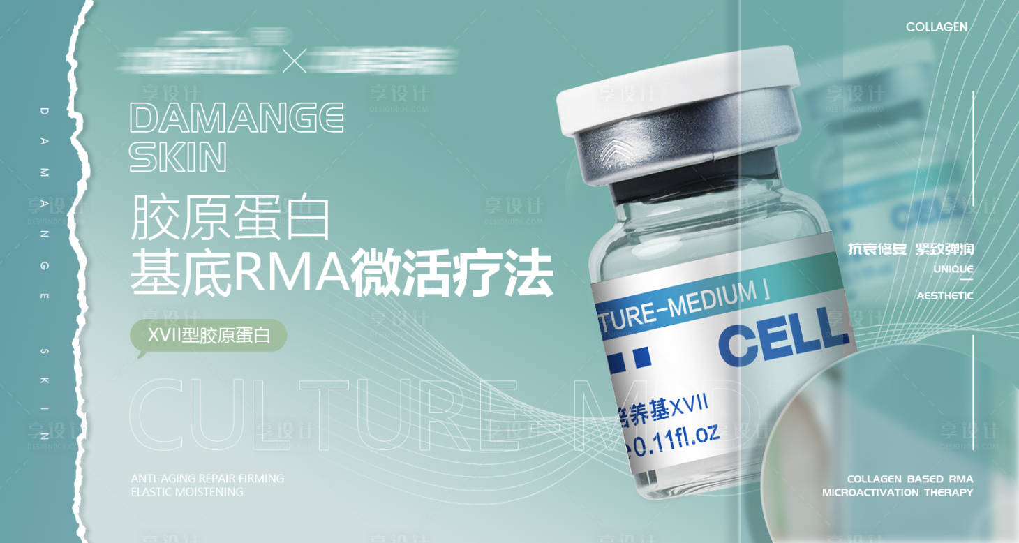 源文件下載【享設計】搜索編號：59860028107065574【醫美水光產品橫板海報】