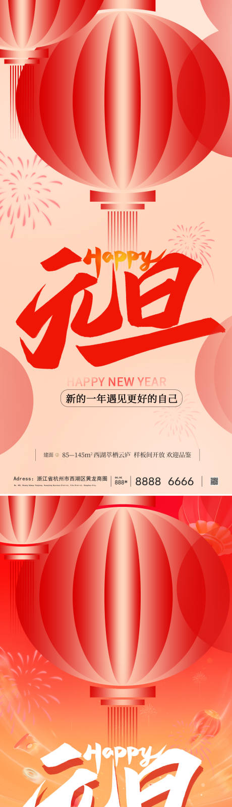 源文件下载【2025元旦新年喜庆系列海报】编号：69950028002912152