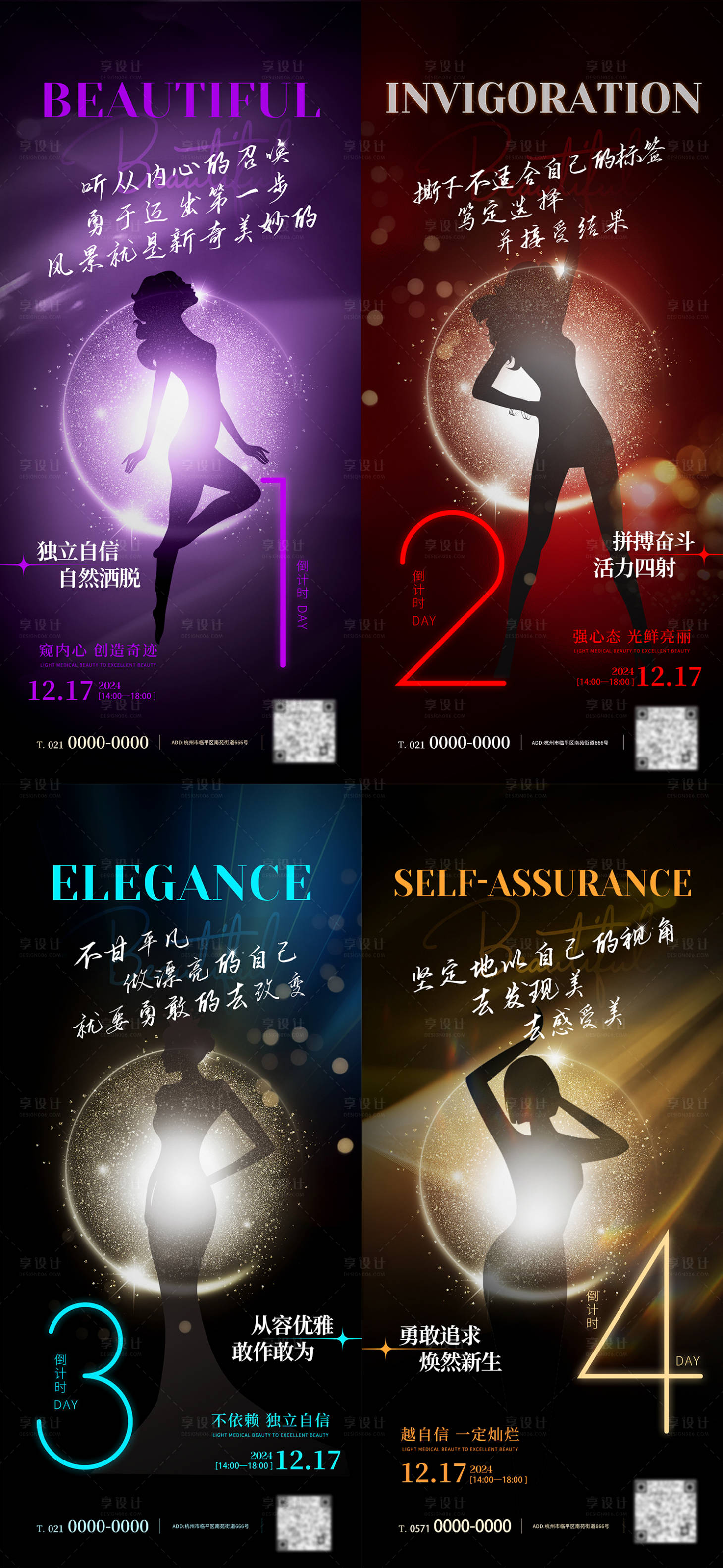 源文件下載【享設計】搜索編號：88030027902407080【醫美倒計時海報】