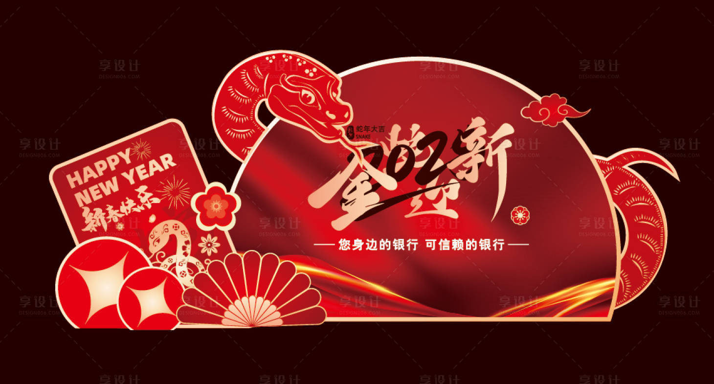 源文件下載【享設計】搜索編號：79010028017185391【蛇年2025新年美陳打卡點】