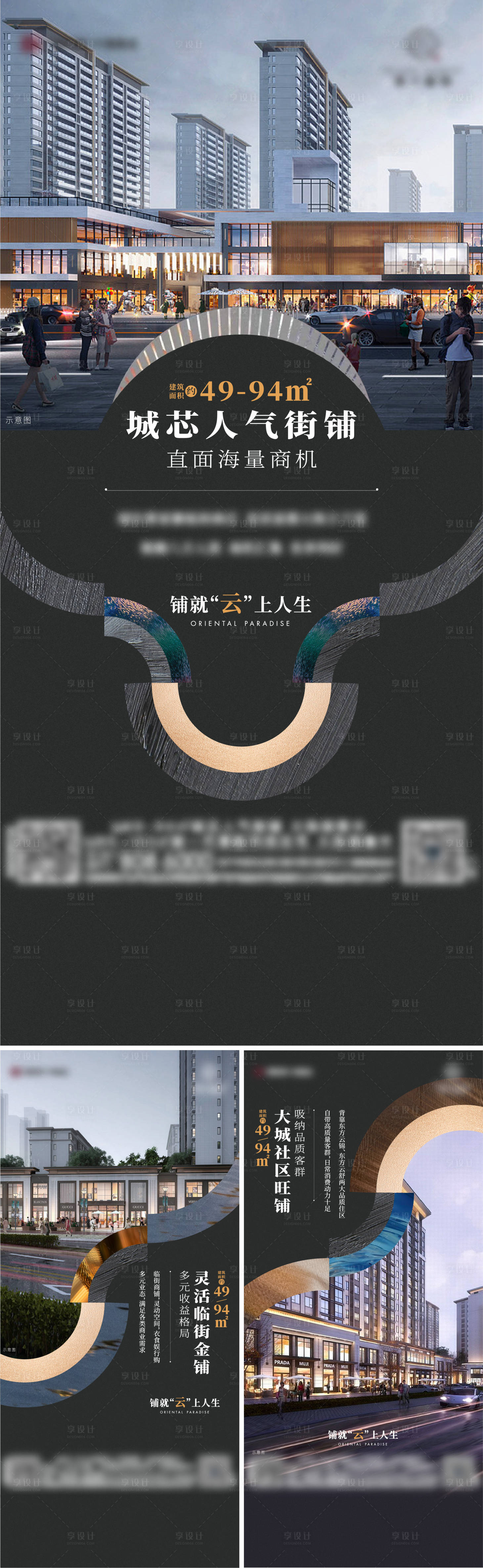 源文件下载【商铺海报】编号：22970027780401463