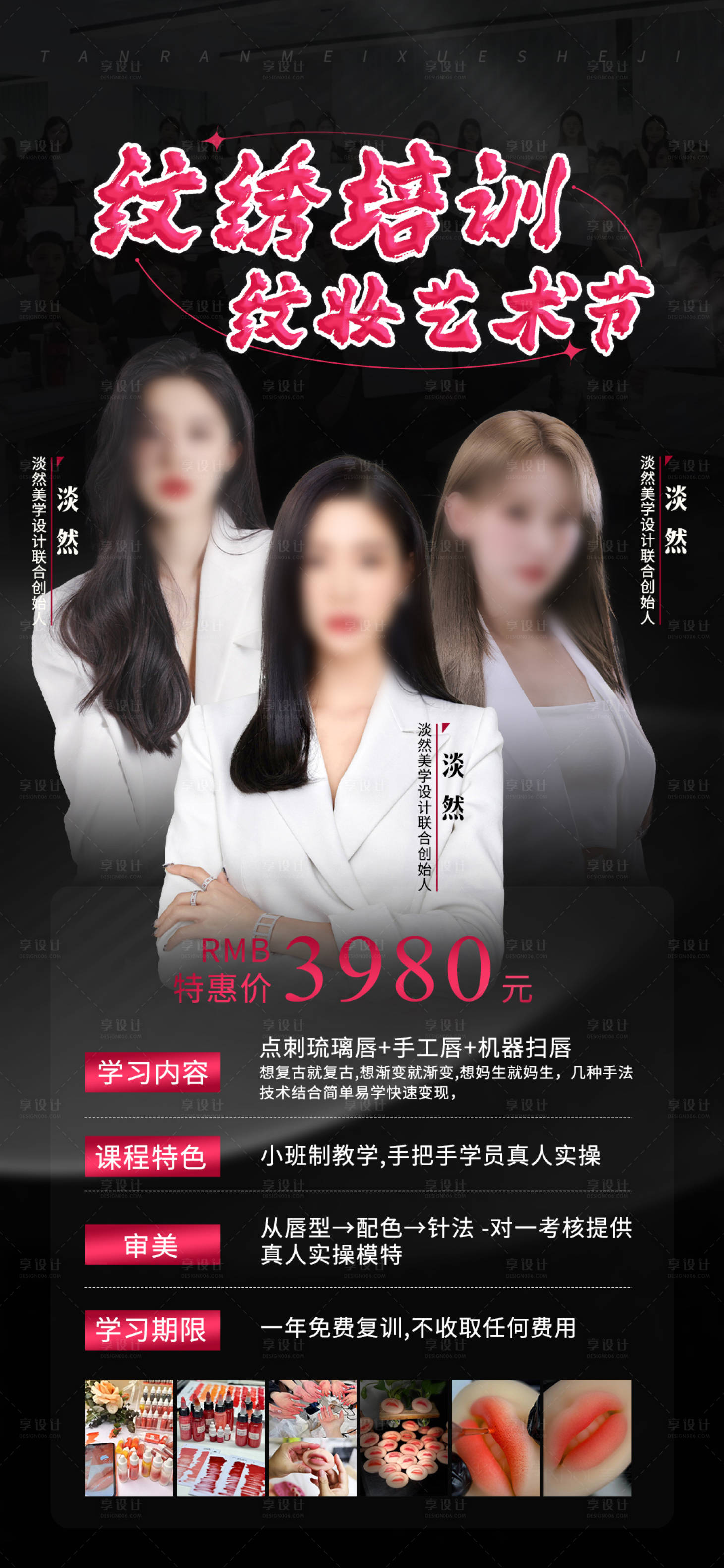 源文件下载【享设计】搜索编号：46720027656988652【纹绣培训课程艺术节海报】