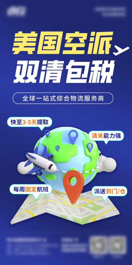 源文件下载【美国空派海报】编号：91520027900121238