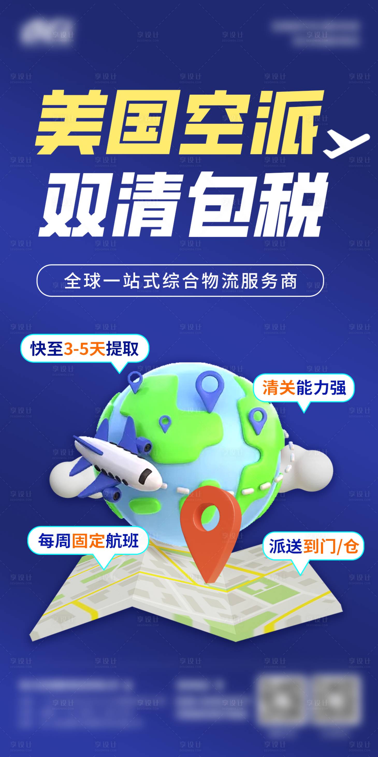源文件下载【享设计】搜索编号：91520027900121238【美国空派海报】