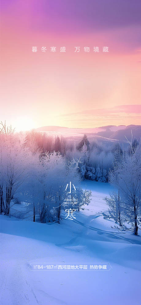 源文件下载【享设计】搜索编号：74250028065461206【小寒大寒小雪大雪】