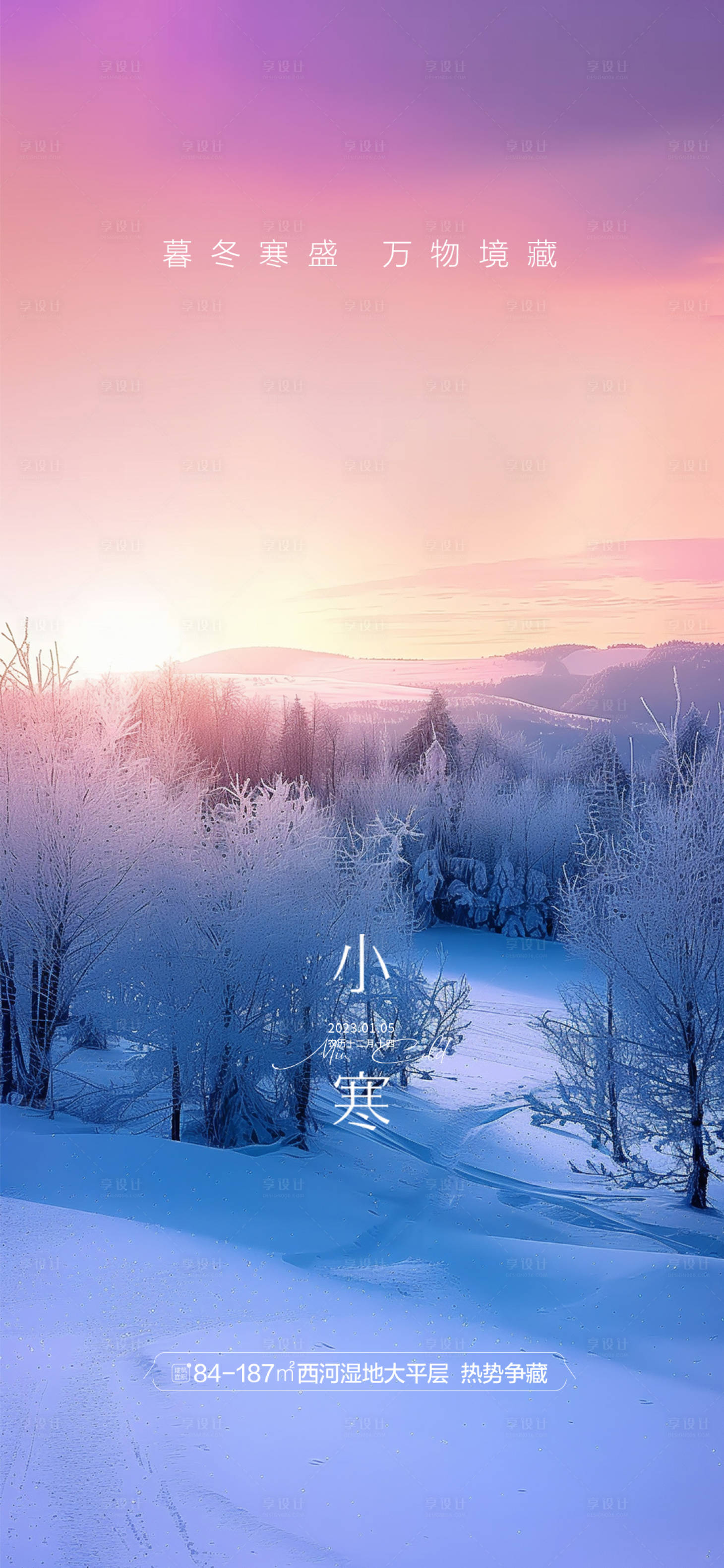 源文件下載【享設計】搜索編號：74250028065461206【小寒大寒小雪大雪】