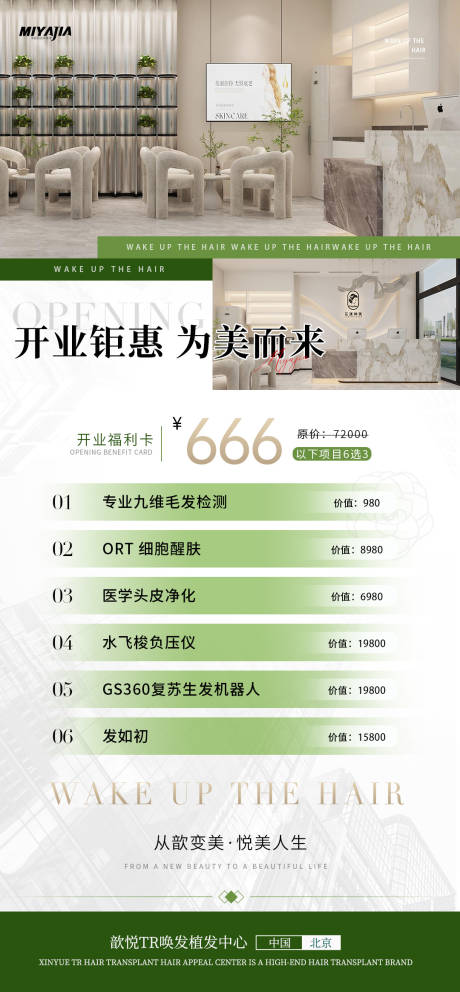 源文件下载【医美植发品牌海报】编号：58340028002877941