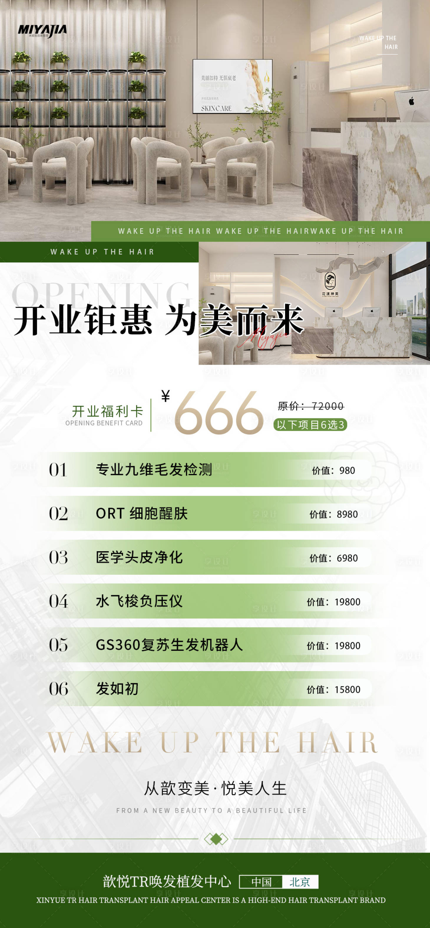 源文件下载【享设计】搜索编号：58340028002877941【医美植发品牌海报】