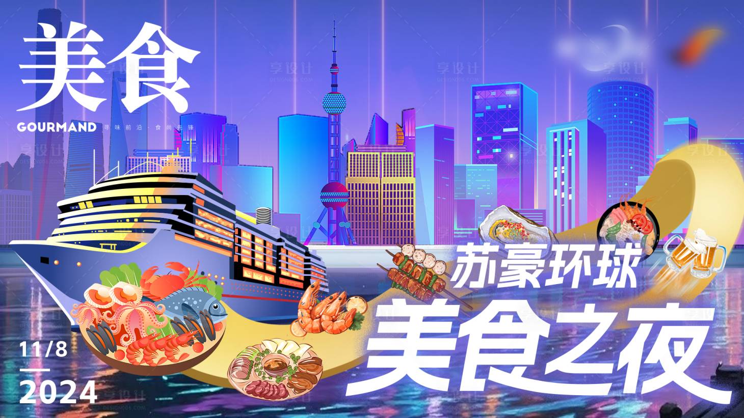 源文件下載【享設計】搜索編號：77900027974852687【美食海報】