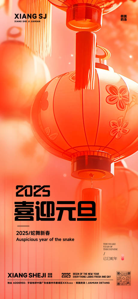 源文件下载【2025蛇年元旦新年海报】编号：18780028098428888