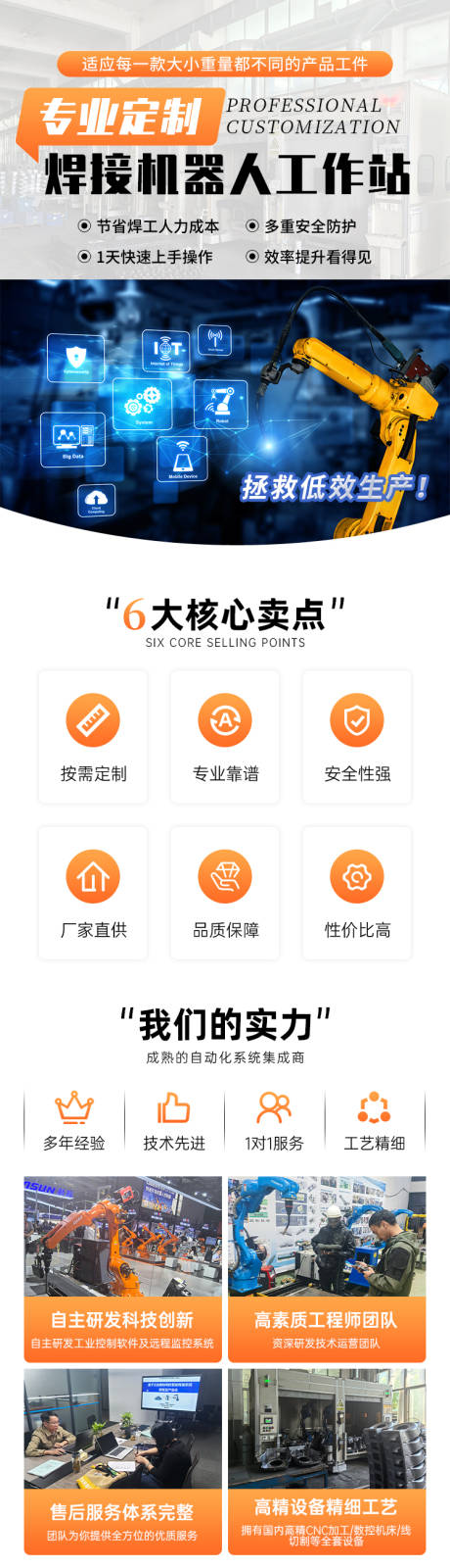 焊接机器人工作站详情页