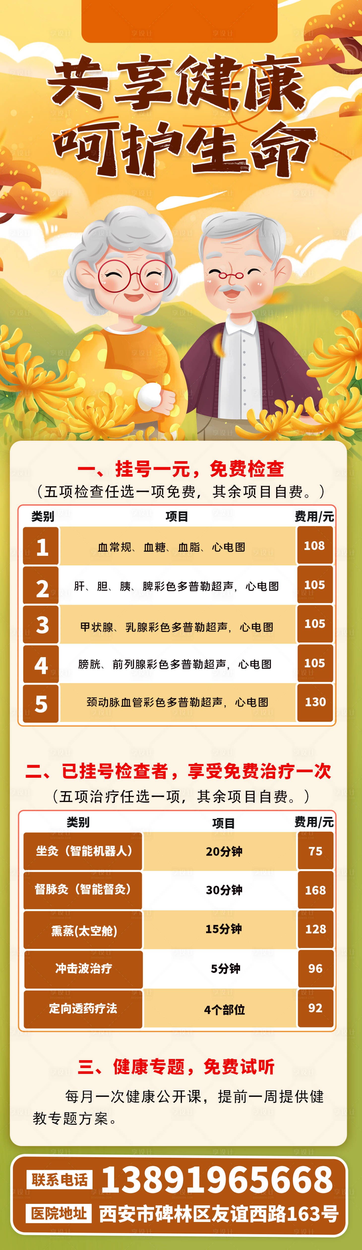 源文件下载【享设计】搜索编号：73270028180003289【重阳节健康活动长图海报】
