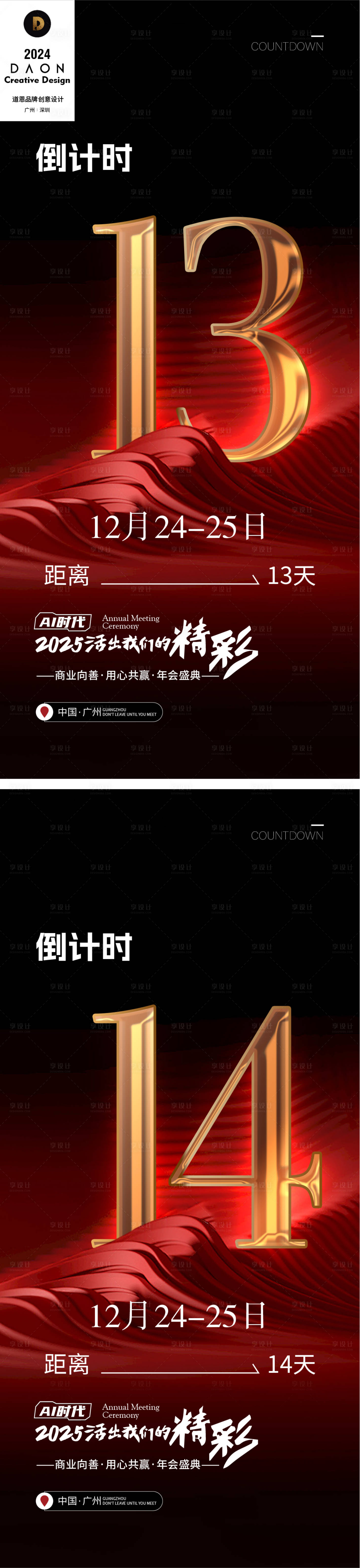 源文件下載【享設計】搜索編號：66800027981908073【倒計時海報】