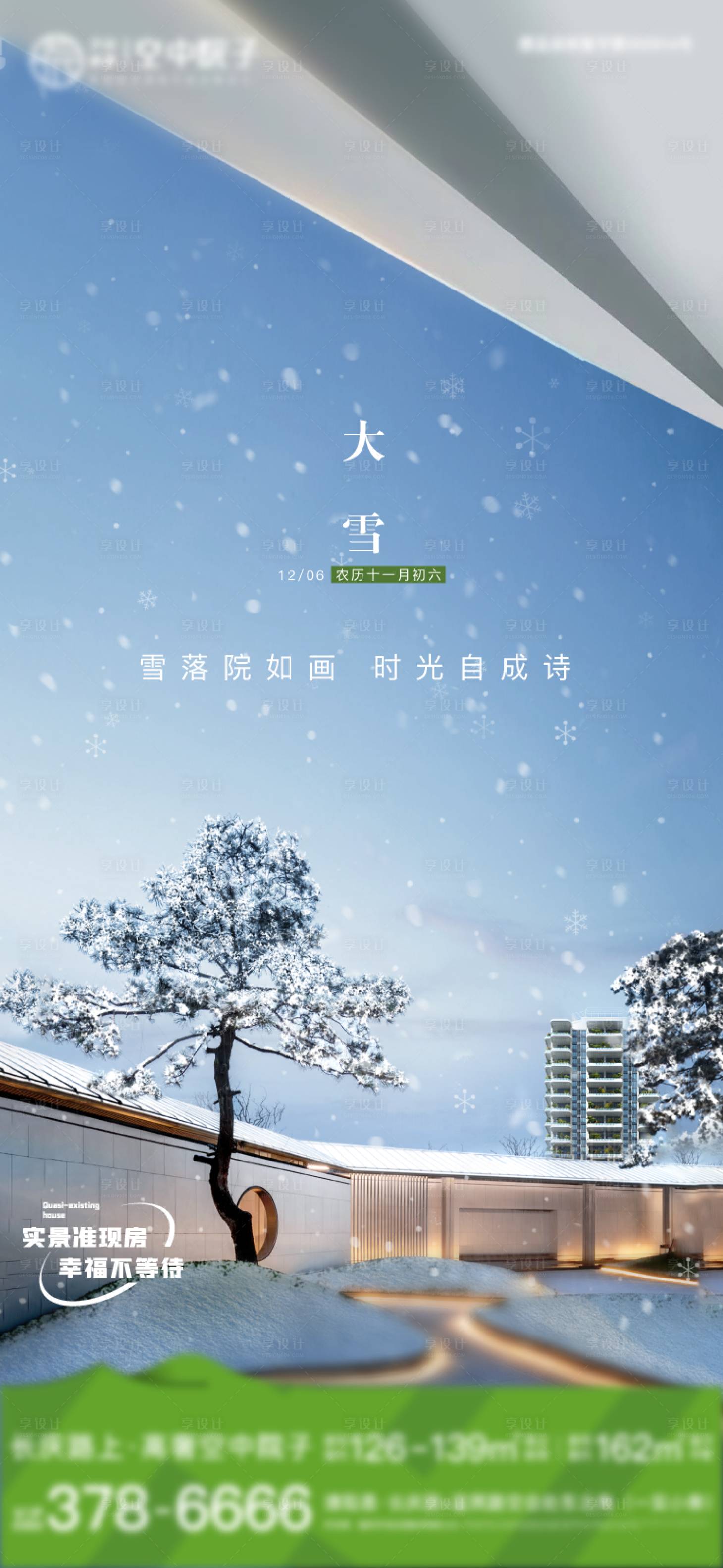 源文件下載【享設計】搜索編號：60770027639165665【庭院大雪】