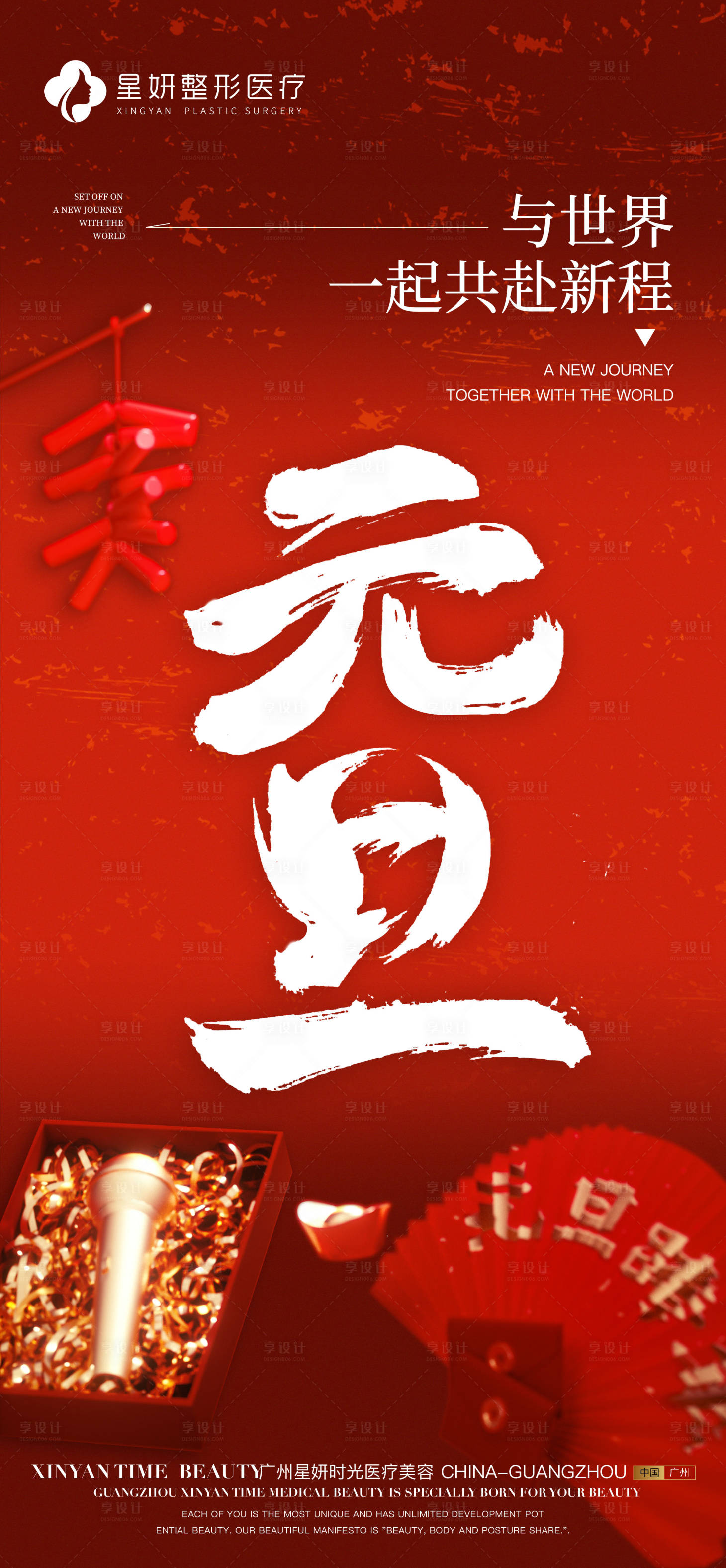 源文件下载【元旦海报】编号：76170028074703309