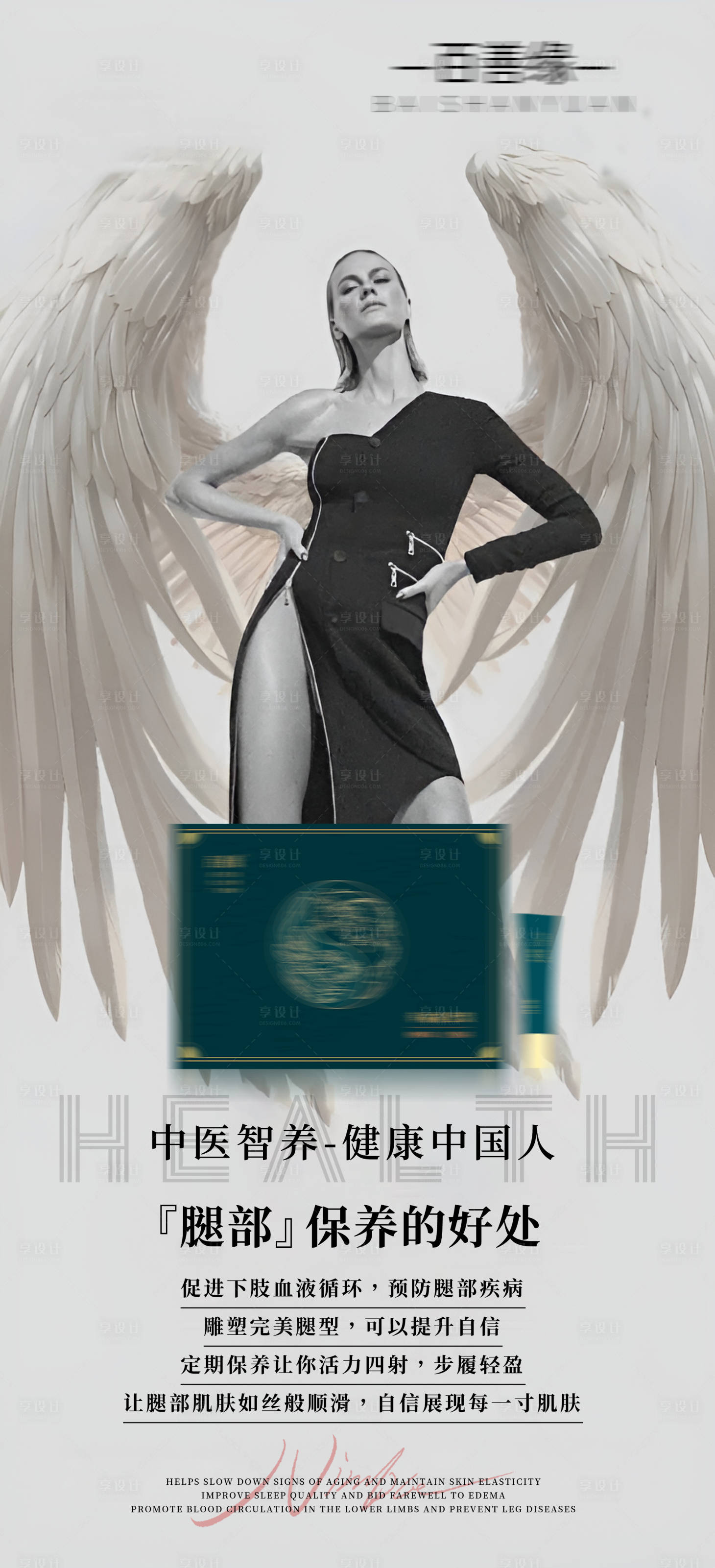 源文件下載【享設計】搜索編號：29450027615654800【簡約風大健康體態管理養生宣傳系列海報】